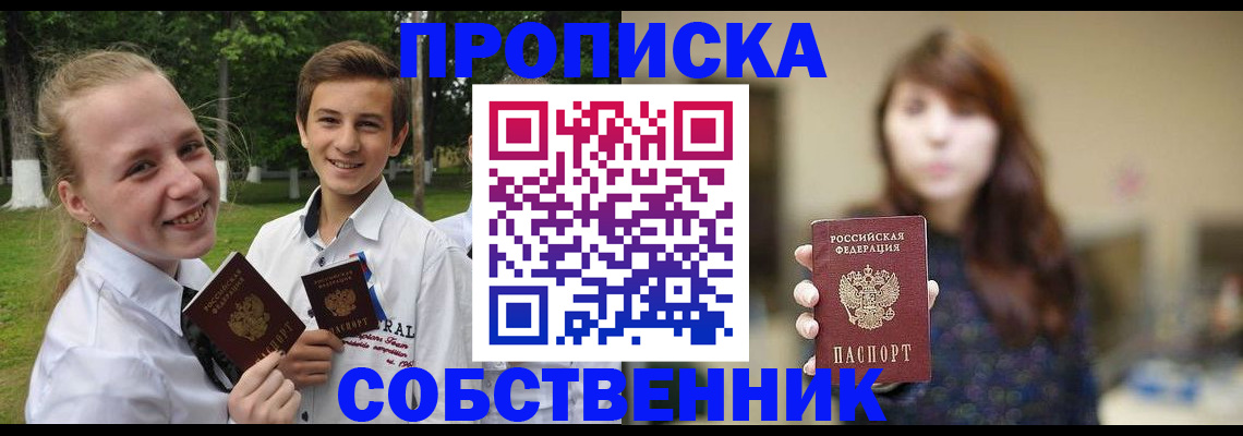 прописка в Хабаровске