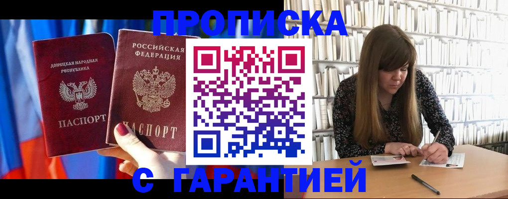прописка гарантия в Хабаровске