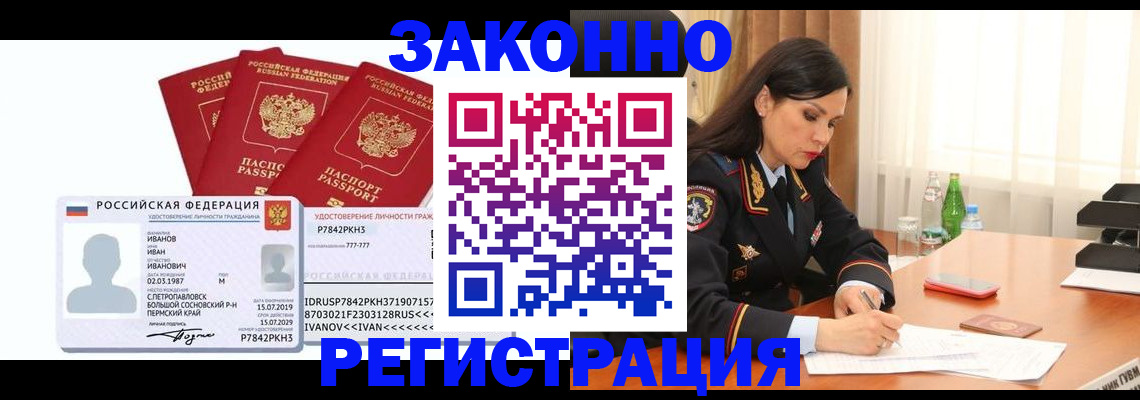 временная регистрация адрес в Хабаровске