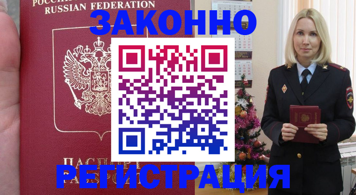 временная регистрация гарантия в Хабаровске