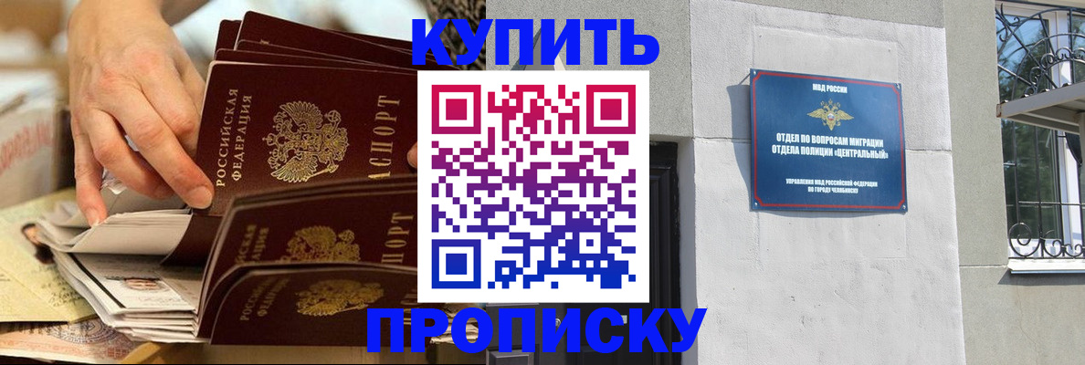 прописка законно в Хабаровске