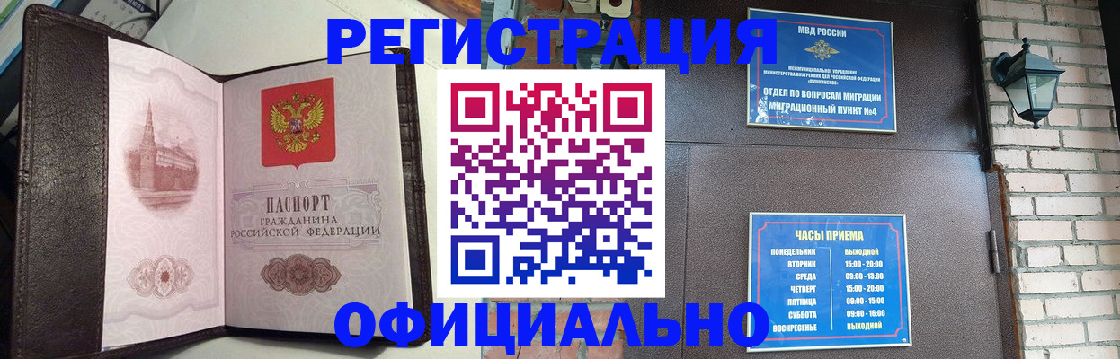 прописка паспорт в Хабаровске