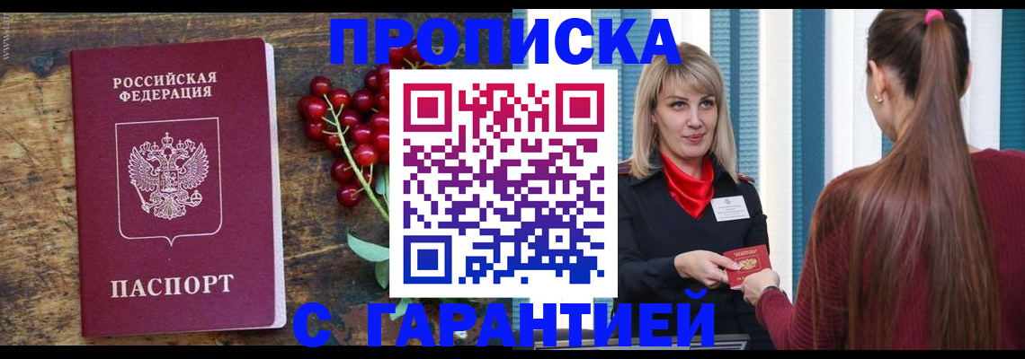 временная регистрация для школы в Хабаровске