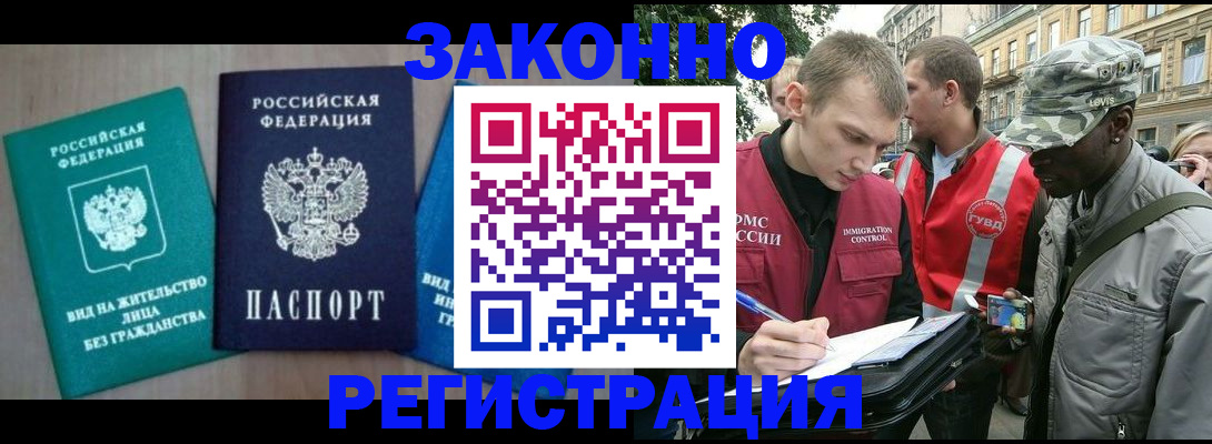 временная регистрация адрес в Хабаровске